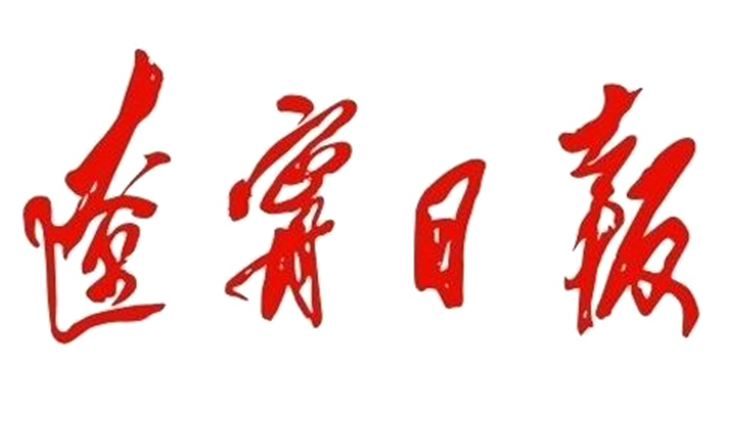 辽宁日报：方大集团东北威廉希尔：产销两旺实现首月开门红